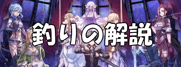 初心者向け！釣りの解説のバナー画像