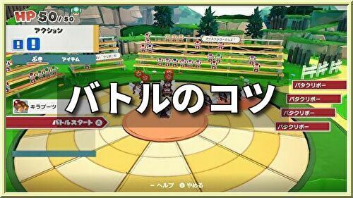 バトルのコツバナー