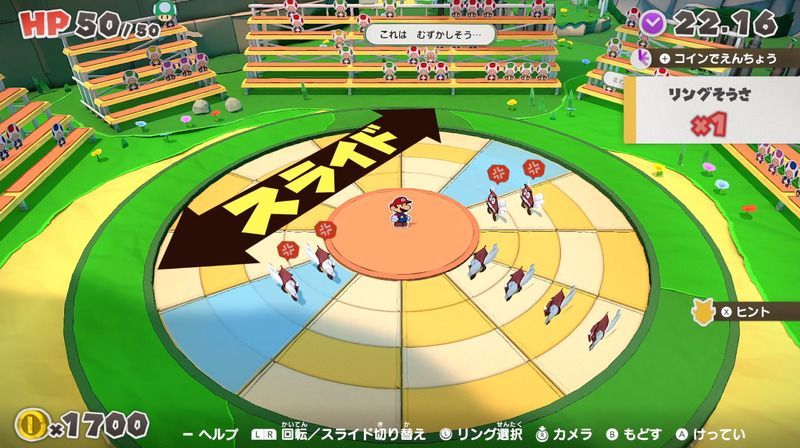 リング操作「スライド」