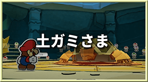 土ガミさまバナー
