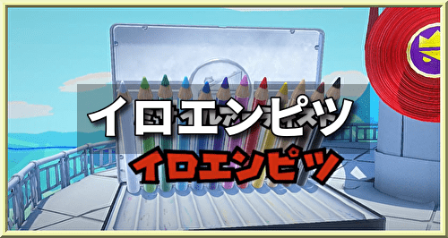 イロエンピツバナー