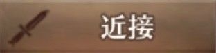 近接