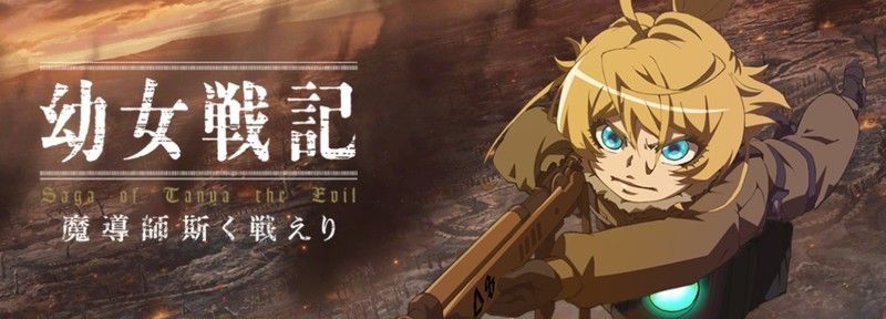 幼女戦記 魔導師斯く戦えり まどかく 攻略wiki Gamerch