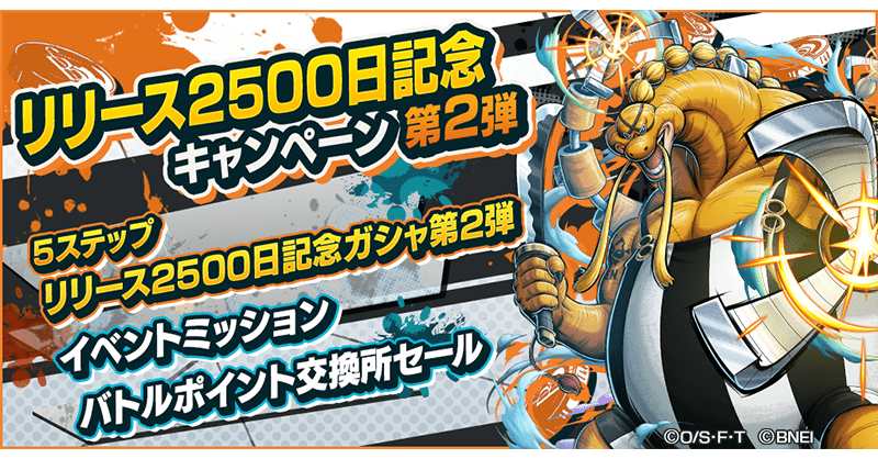 リリース2500日記念キャンペーン第2弾