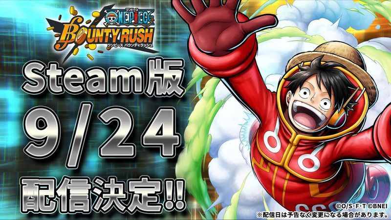 Steam版は9月24日配信決定