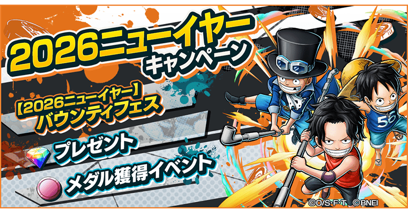 2026ニューイヤーキャンペーンガチャ