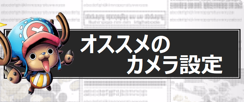 攻略 ワンピース バウンティ ラッシュ 【バウンティラッシュ攻略】キャラのレベル上げを効率よく行う方法紹介