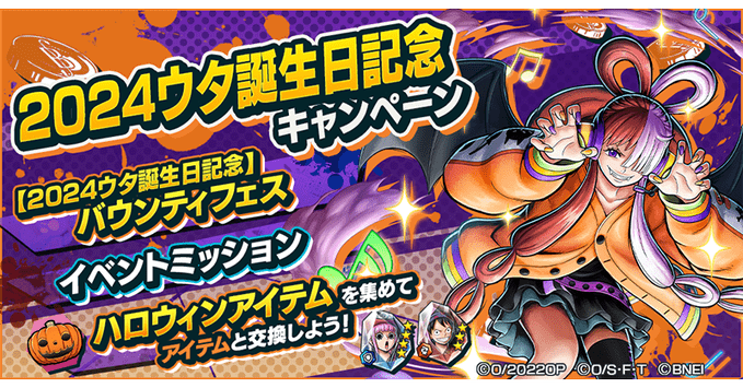 ハロウィンウタバウンティフェス