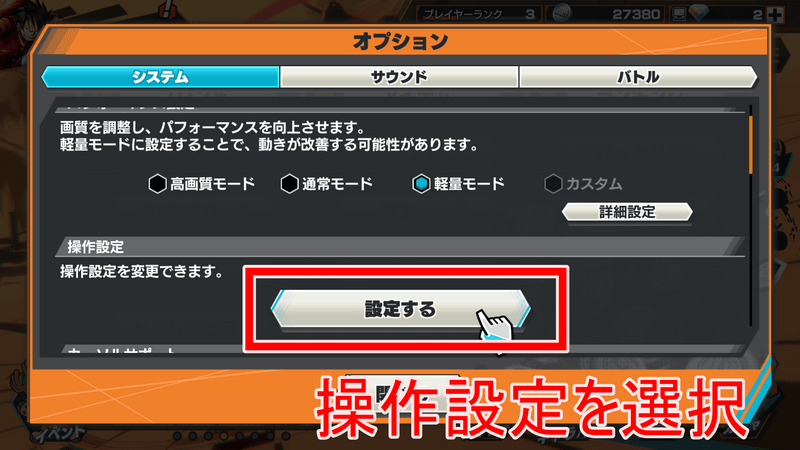 操作設定を選択