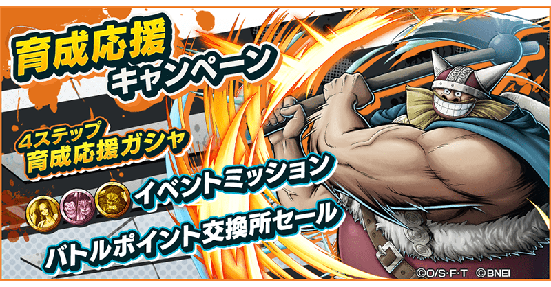 育成応援キャンペーンガチャ