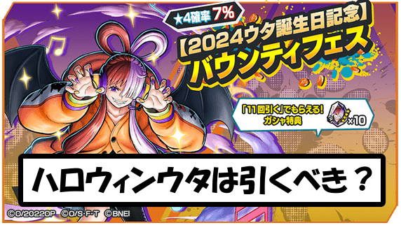 ハロウィンウタは引くべき？