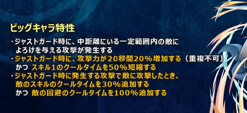 ジャストガードが強力
