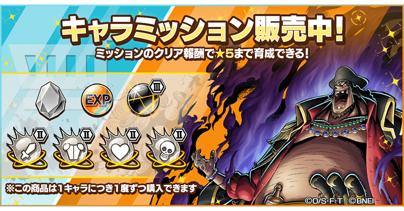 黒ひげキャラミッション1