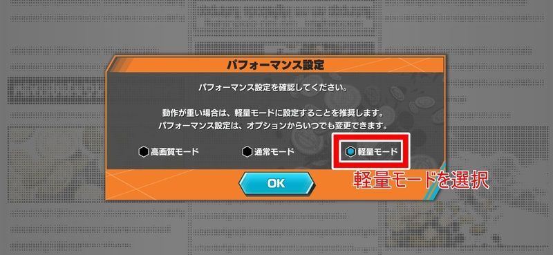 軽量モード選択