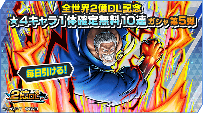 ガープ無料10連