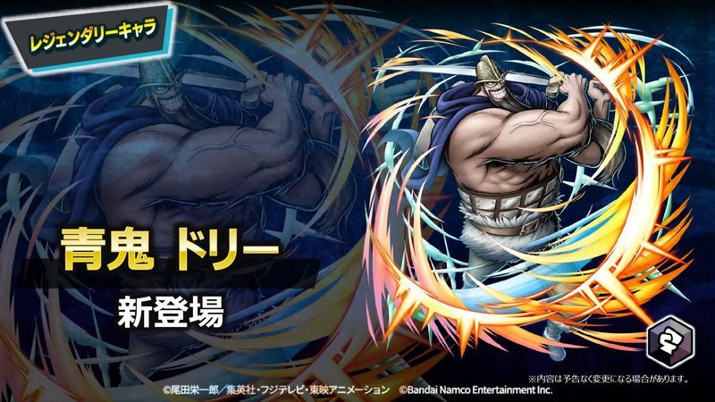 バウンティラッシュ】青鬼 ドリーの評価 - バウンティラッシュ攻略Wiki