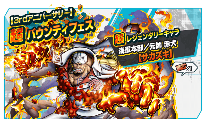 バウンティラッシュ 3rdアニバーサリー超バウンティフェスは引くべき バウンティラッシュ攻略wiki Gamerch