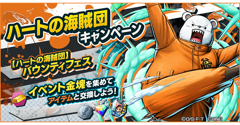 ハートの海賊団キャンペーンガチャ