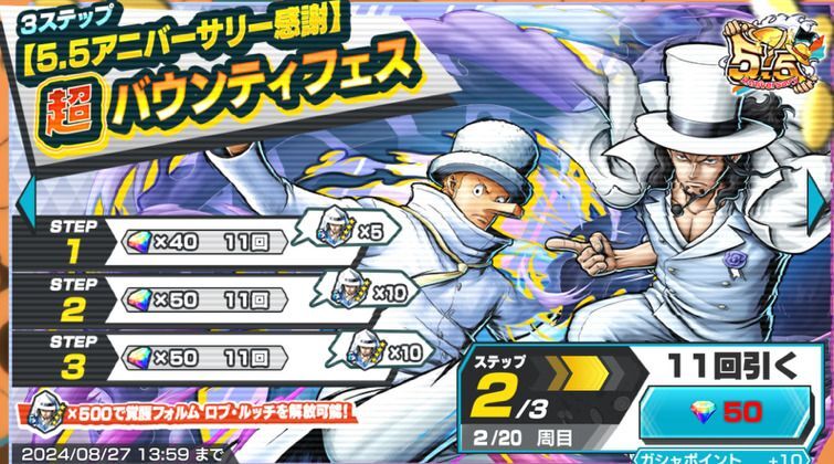 覚醒ルッチ超フェスガチャの基本情報