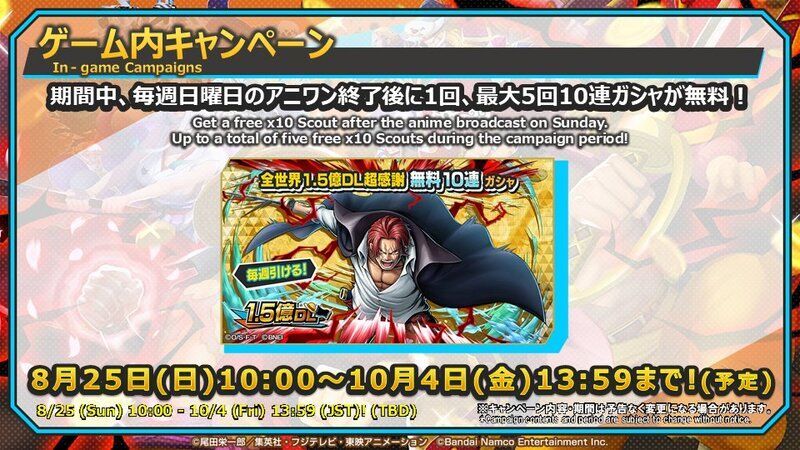 10連無料キャンペーンが開催される