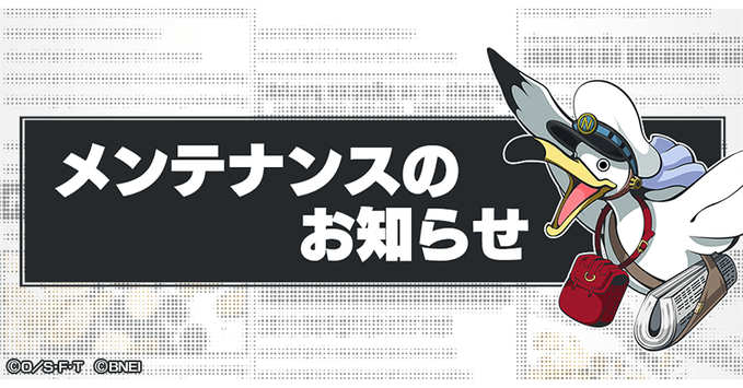 メンテ延長