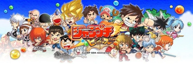 ジャンプチヒーローズ
