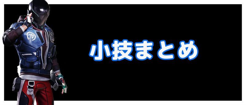勝つために覚えておくべき小技まとめバナー画像