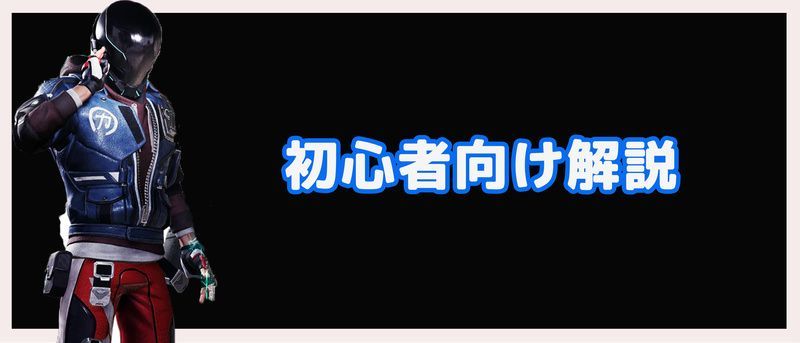 初心者が覚えておくべき事