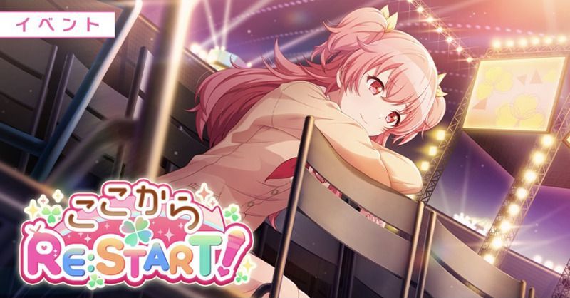 ここからRE:START!
