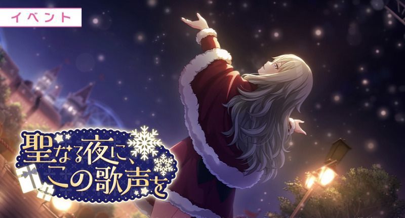 聖なる夜に、この歌声を