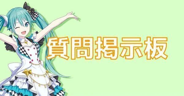質問掲示板