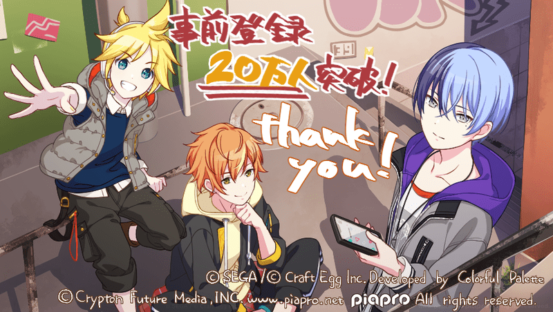 事前登録20万人突破の記念イラスト