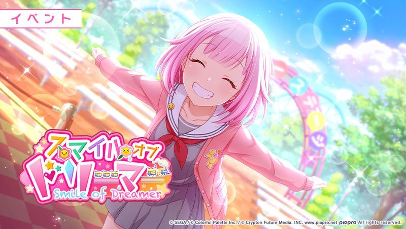 スマイルオブドリーマー