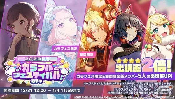 2022年12月31日カラフェス