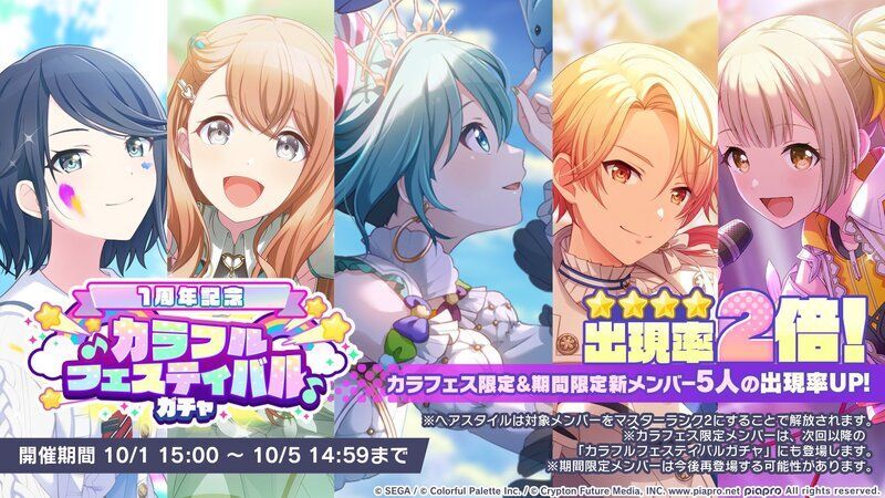 1周年カラフェス開催!