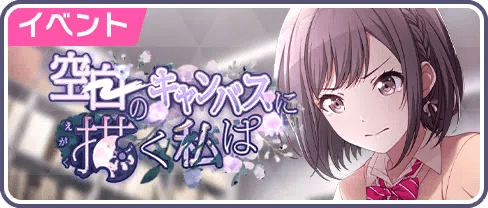 空白のキャンバスに描く私は