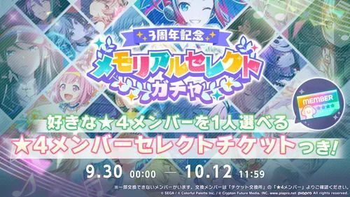 メモリアルセレクトガチャとは？