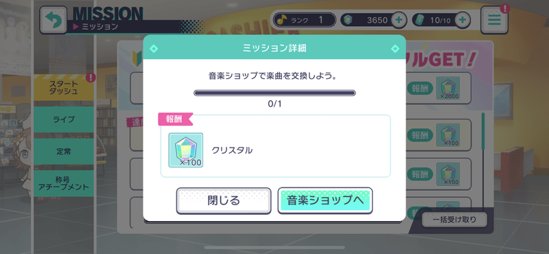 ミッション画面