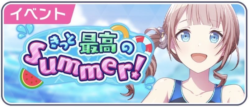 プロセカ イベント一覧と次回イベント予想 プロジェクトセカイ プロセカ攻略 Gamerch