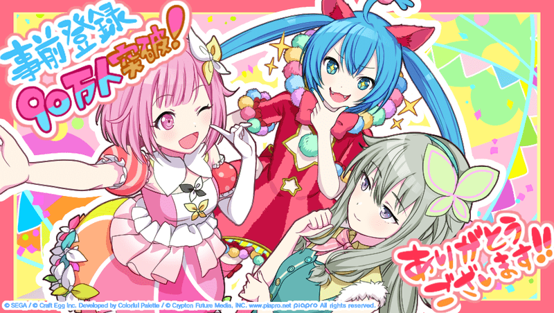 事前登録90万人突破の記念イラスト