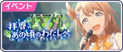 拝啓、あの頃のわたしへ