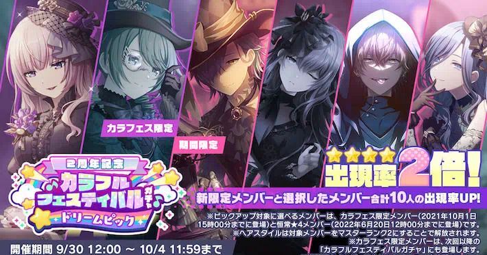 カラフェスとは?