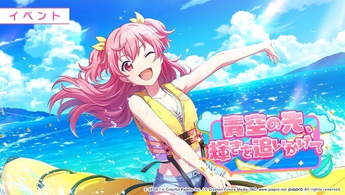 イベント「青空の先、輝きを追いかけて」攻略と効率編成