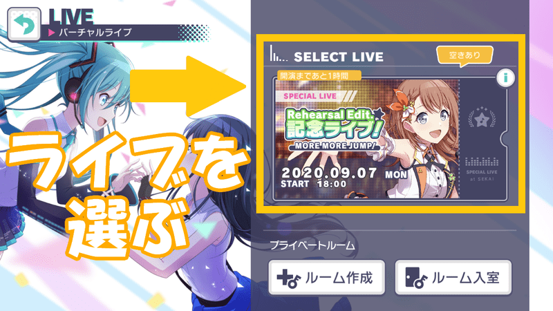 参加したいライブを選ぶ