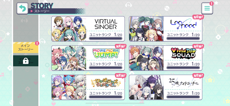 ユニットのオープニング