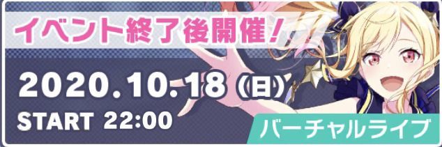 雨上がりの一番星のアフターライブ