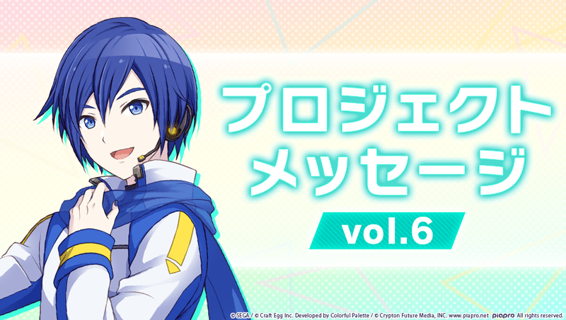 プロジェクトメッセージVol.6の画像