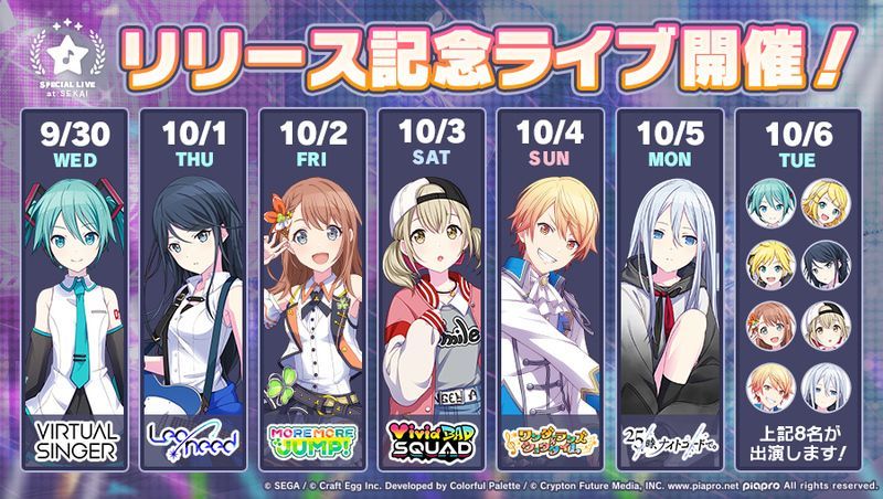 リリース記念ライブが毎日開催