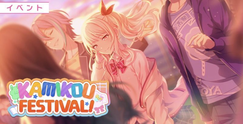KAMIKOU FESTIVAL！