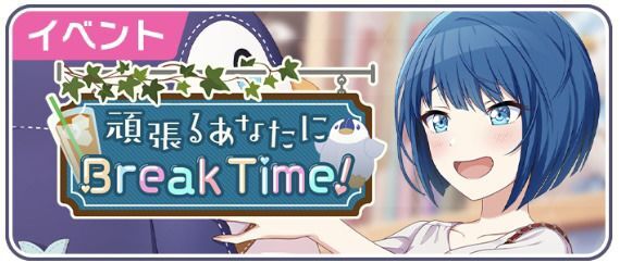 プロセカ イベント一覧と次回イベント予想 プロジェクトセカイ プロセカ攻略 Gamerch